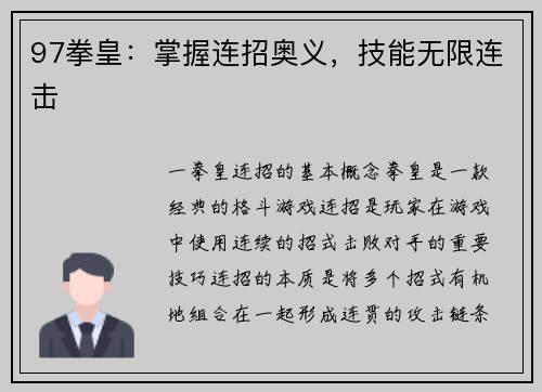 97拳皇：掌握连招奥义，技能无限连击